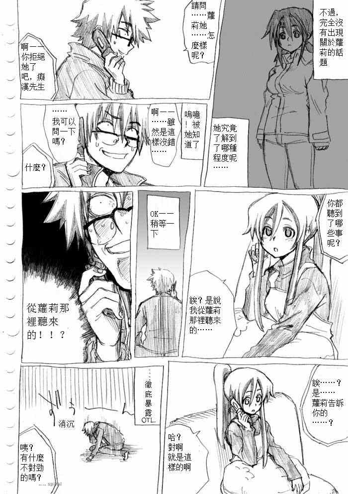 《癡汉男》漫画 016集