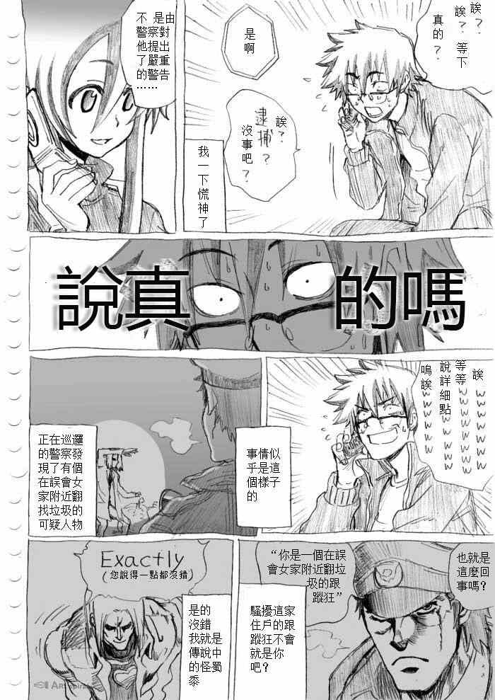 《癡汉男》漫画 016集