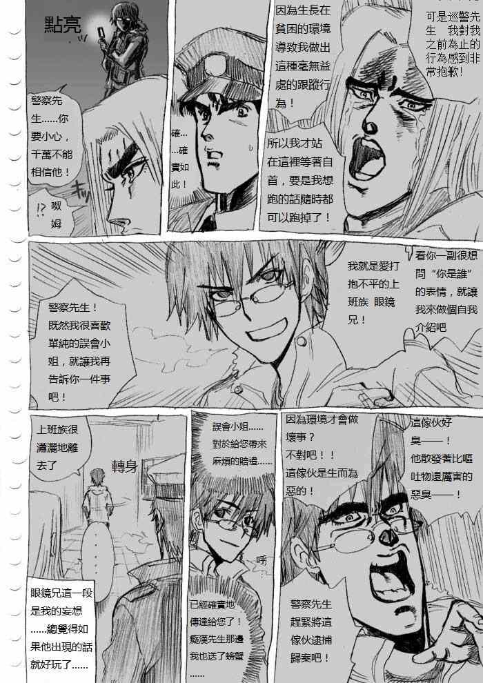 《癡汉男》漫画 016集