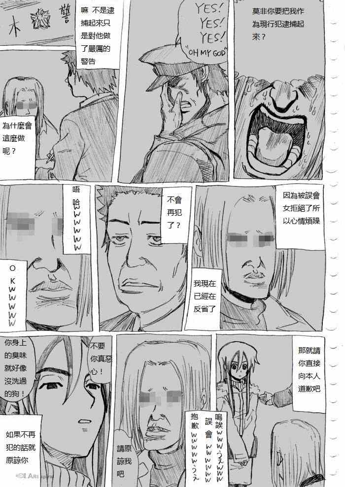 《癡汉男》漫画 016集