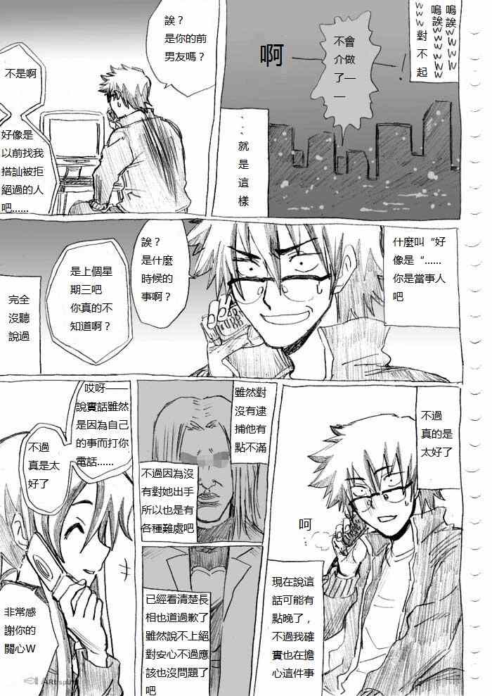 《癡汉男》漫画 016集