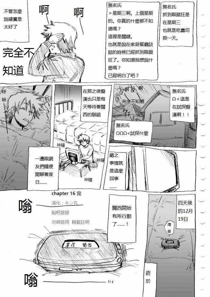 《癡汉男》漫画 016集