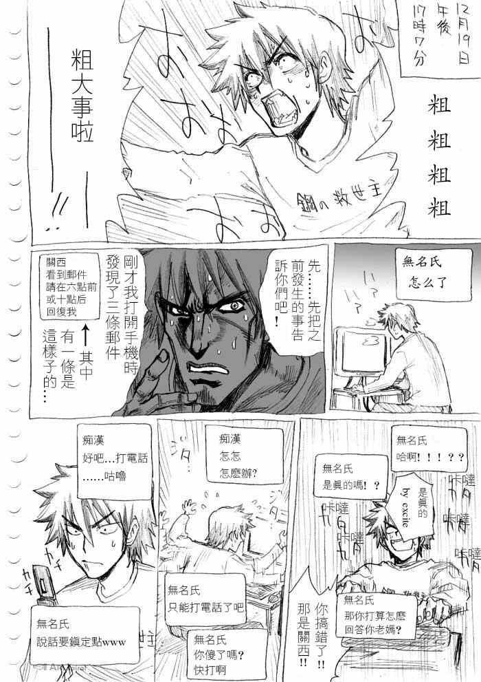 《癡汉男》漫画 017话