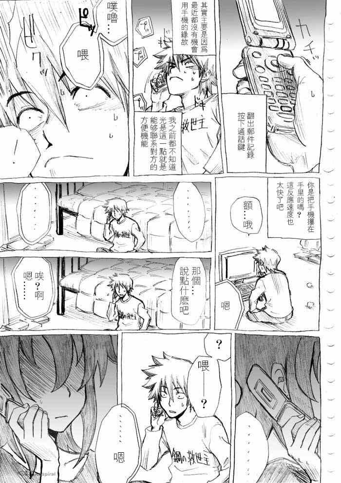 《癡汉男》漫画 017话