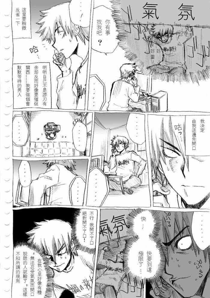 《癡汉男》漫画 017话