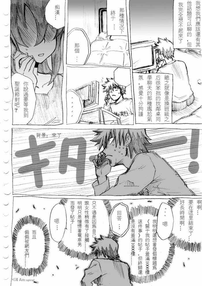 《癡汉男》漫画 017话