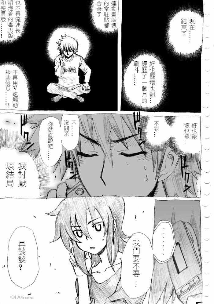 《癡汉男》漫画 017话