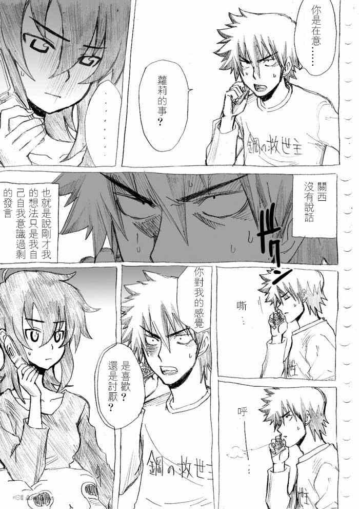 《癡汉男》漫画 017话