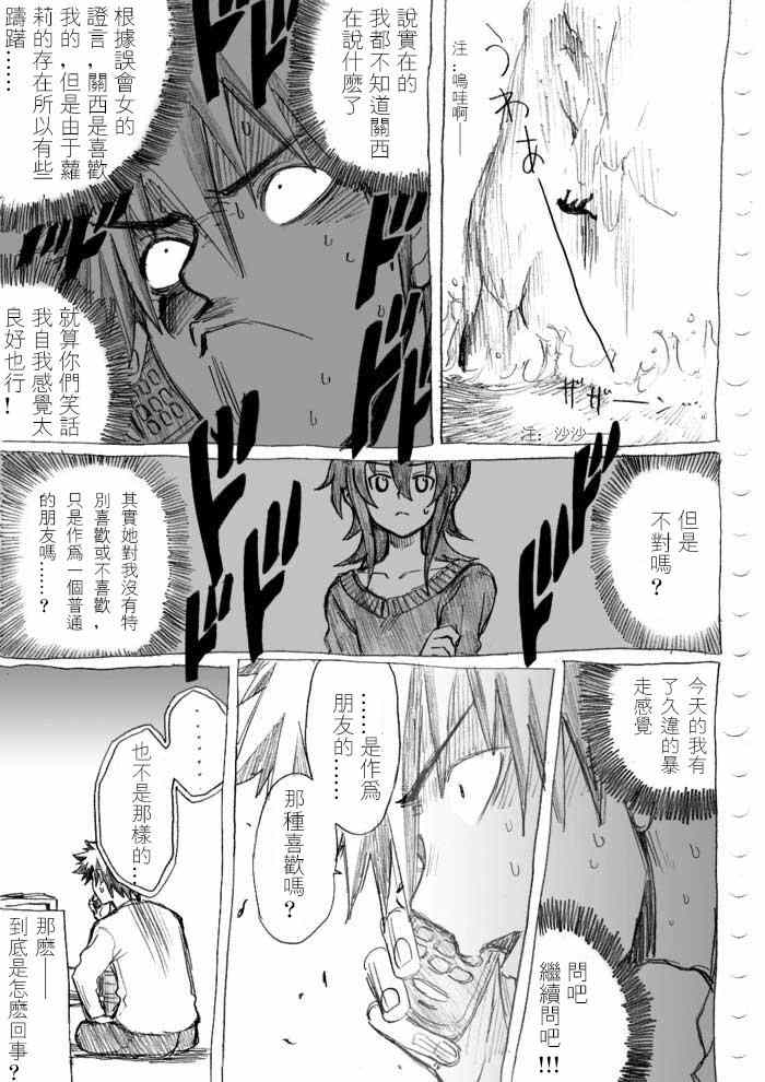 《癡汉男》漫画 017话