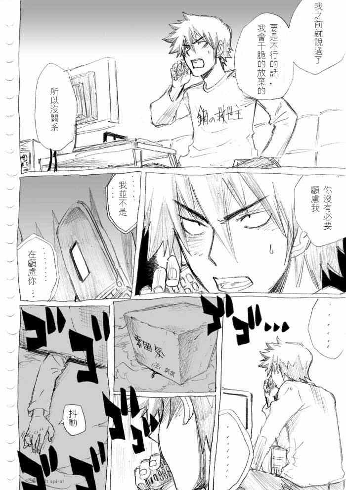 《癡汉男》漫画 017话