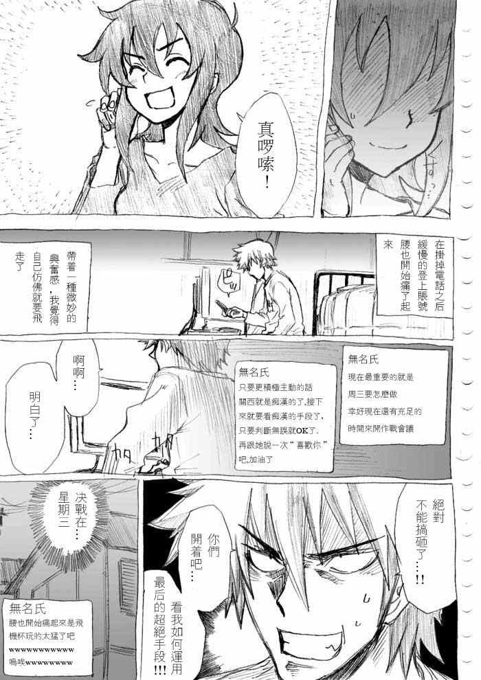 《癡汉男》漫画 017话