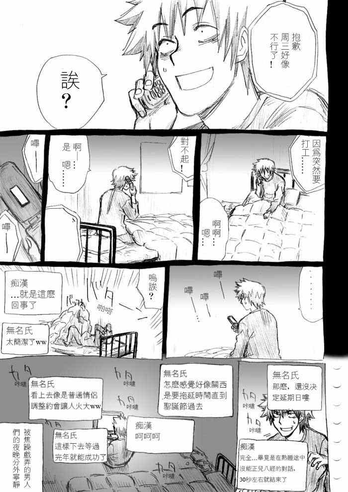 《癡汉男》漫画 017话