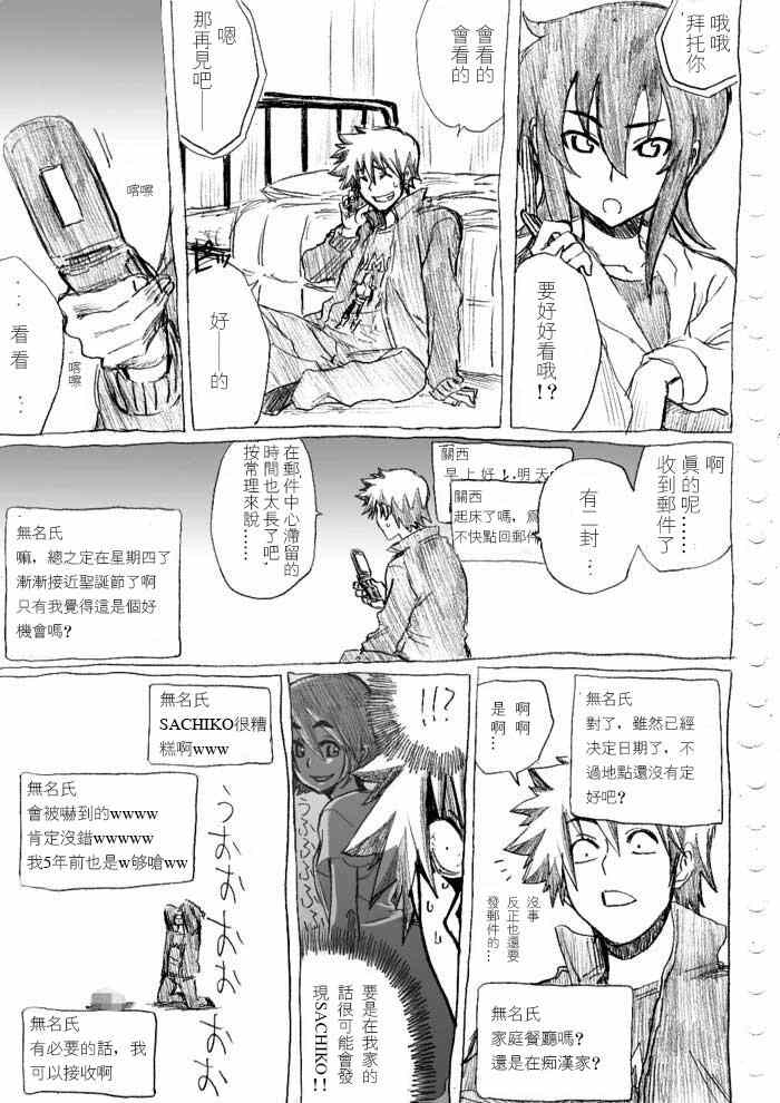 《癡汉男》漫画 017话