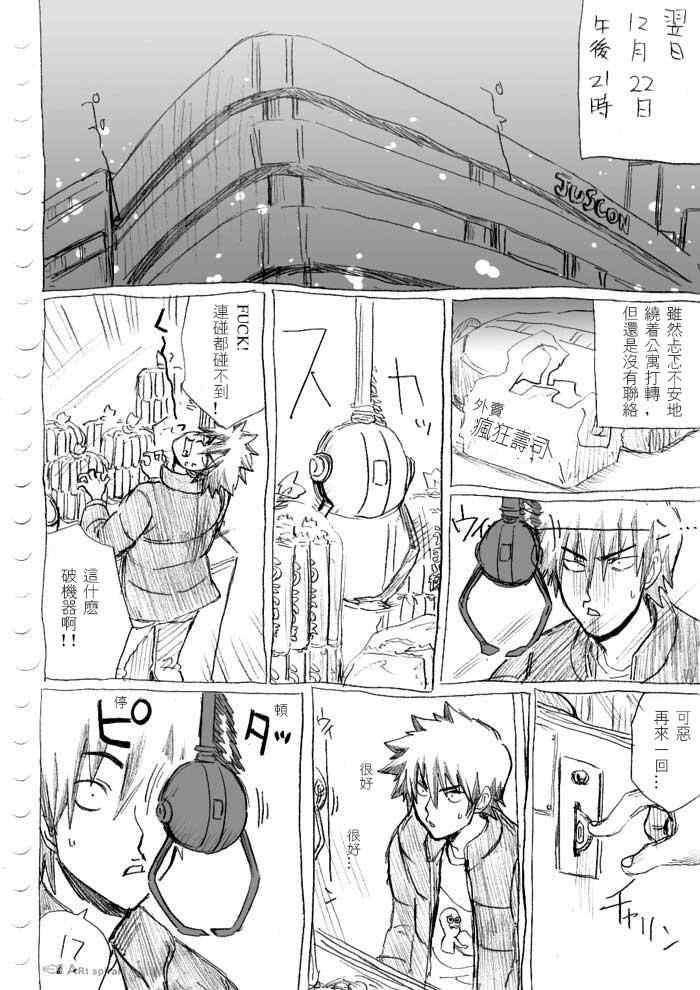 《癡汉男》漫画 017话