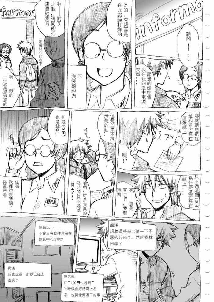 《癡汉男》漫画 017话