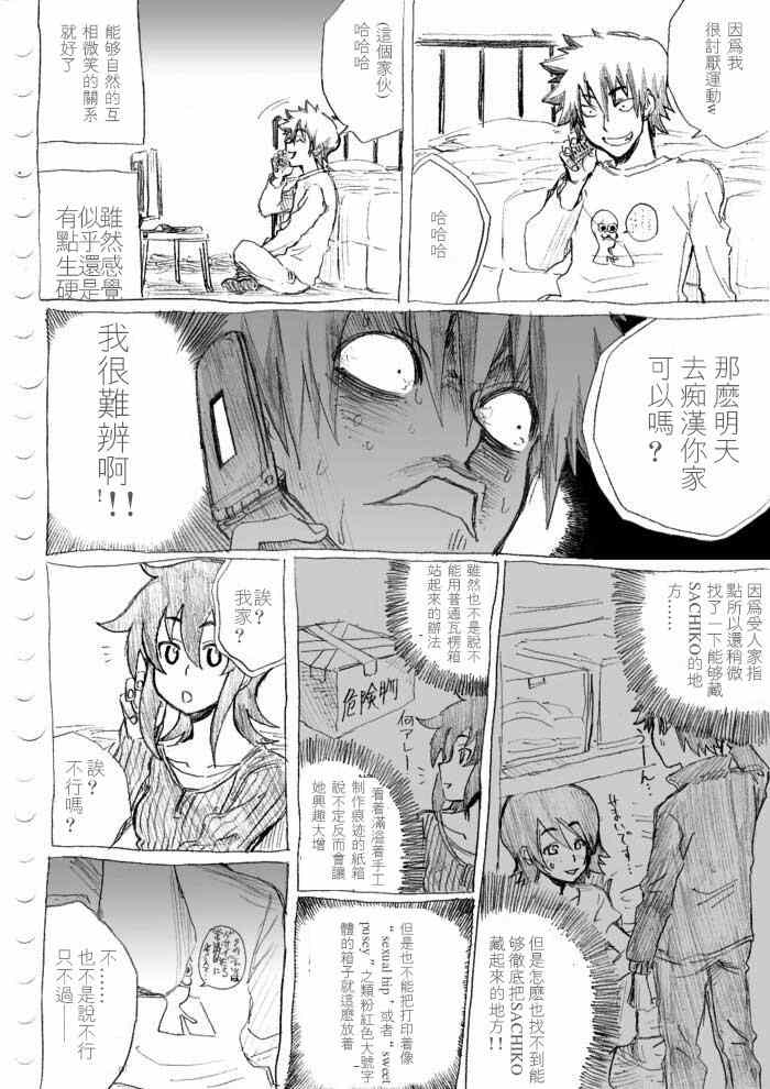 《癡汉男》漫画 017话