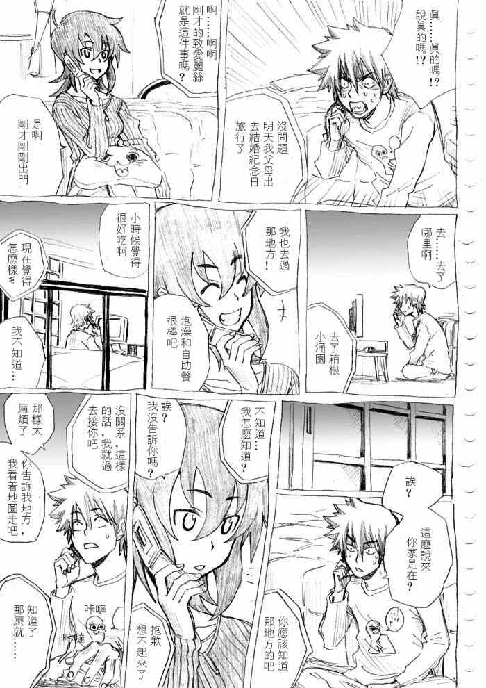 《癡汉男》漫画 017话