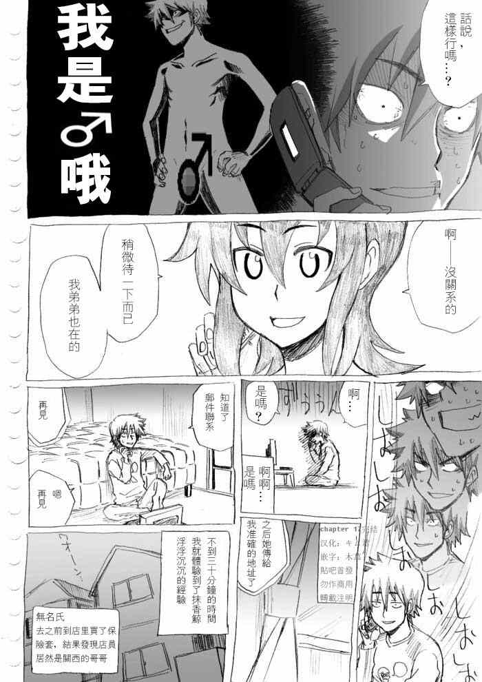 《癡汉男》漫画 017话