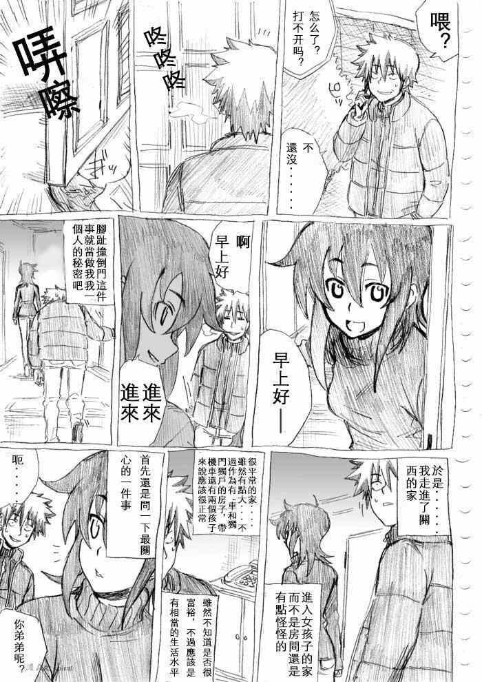 《癡汉男》漫画 018话