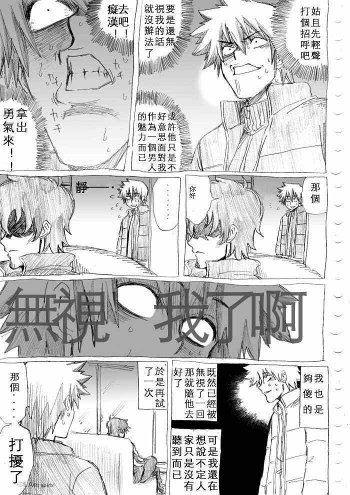 《癡汉男》漫画 018话