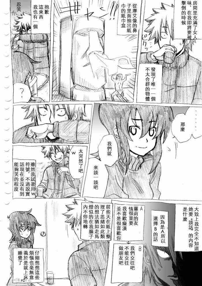 《癡汉男》漫画 018话