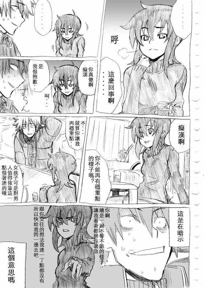 《癡汉男》漫画 018话