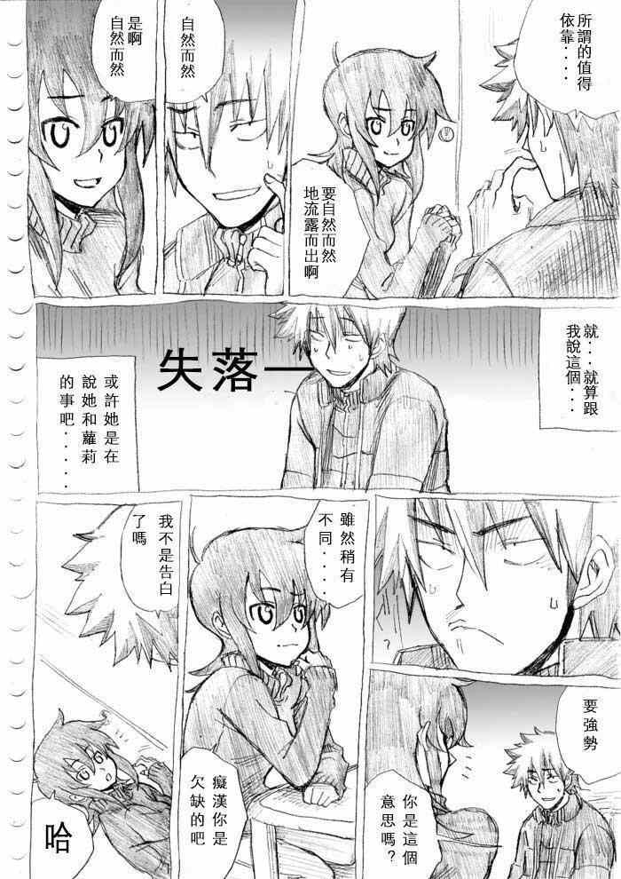 《癡汉男》漫画 018话