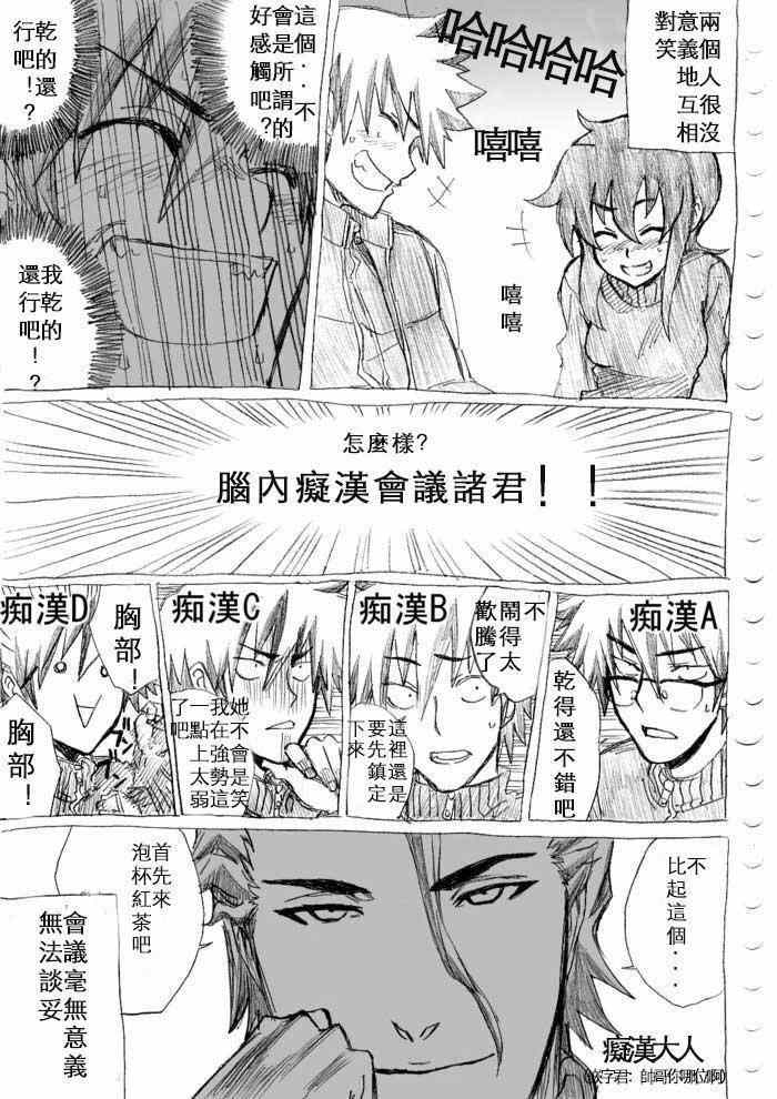 《癡汉男》漫画 018话