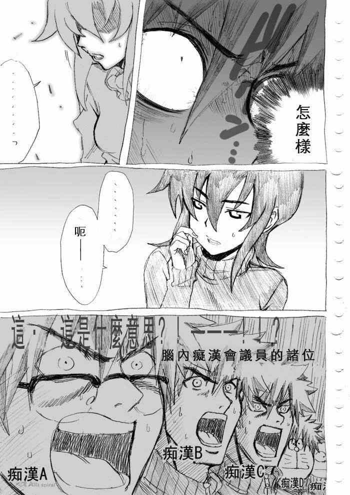 《癡汉男》漫画 018话