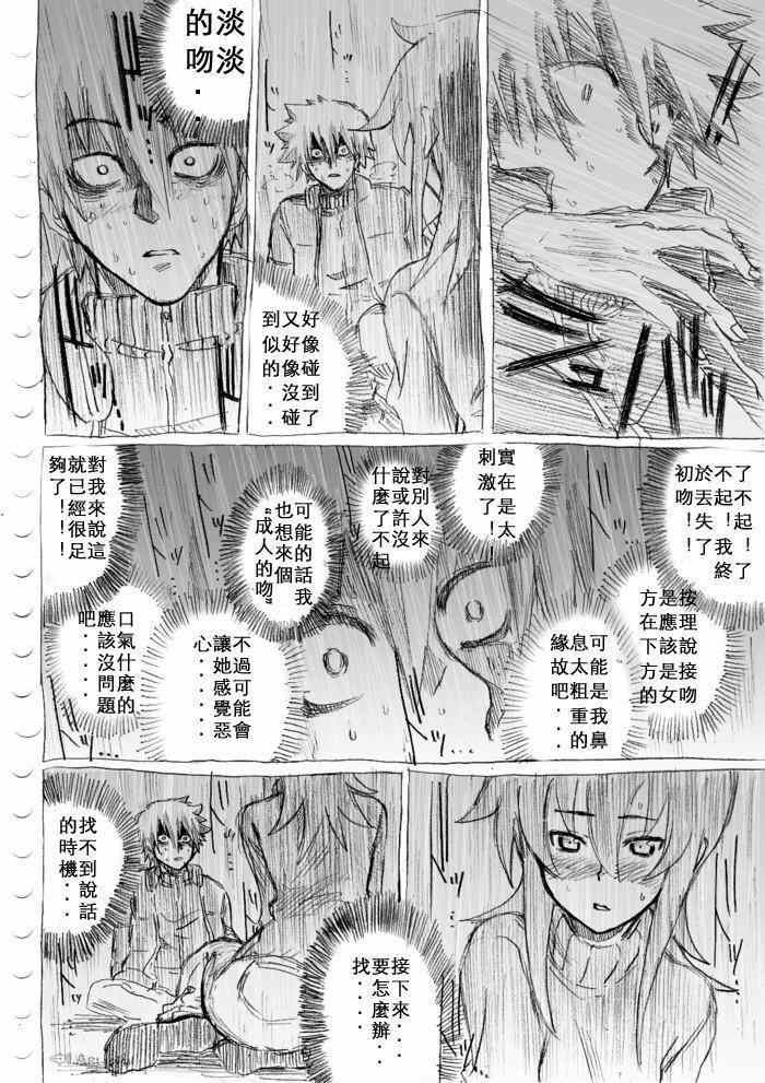 《癡汉男》漫画 018话