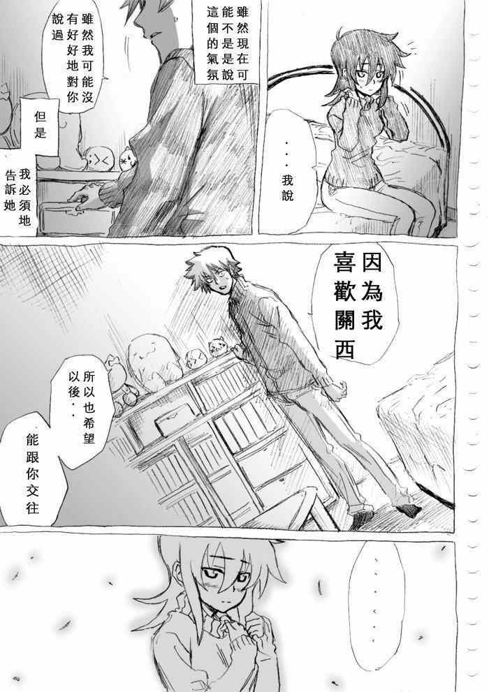 《癡汉男》漫画 018话