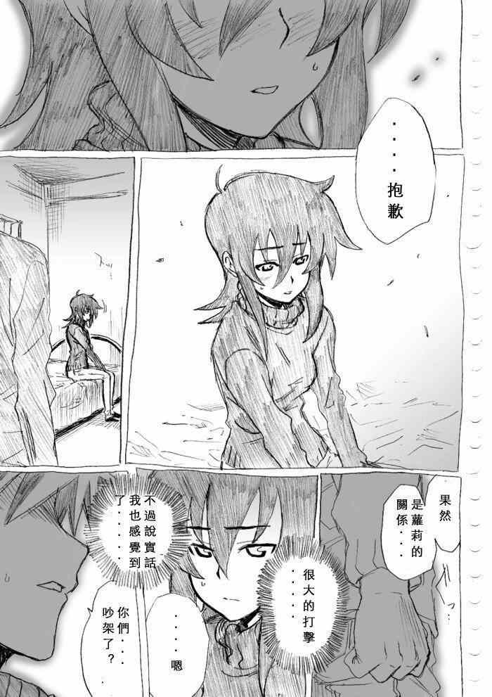 《癡汉男》漫画 018话