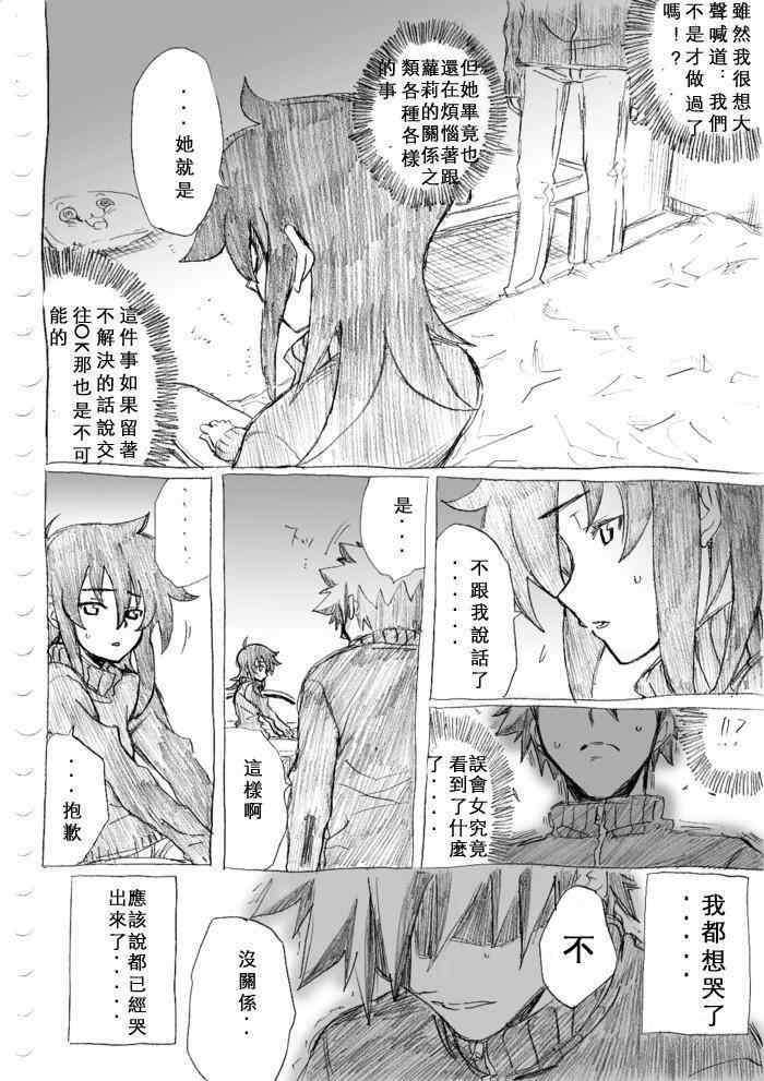 《癡汉男》漫画 018话