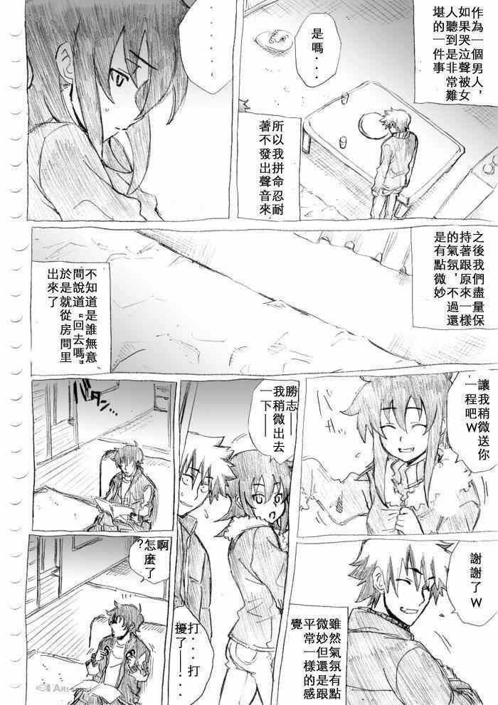 《癡汉男》漫画 018话