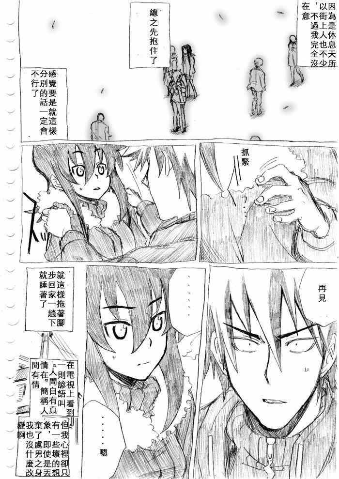 《癡汉男》漫画 018话