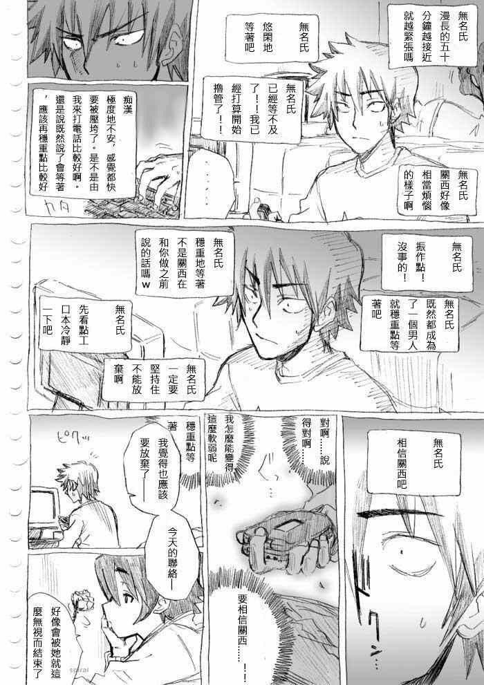 《癡汉男》漫画 019话