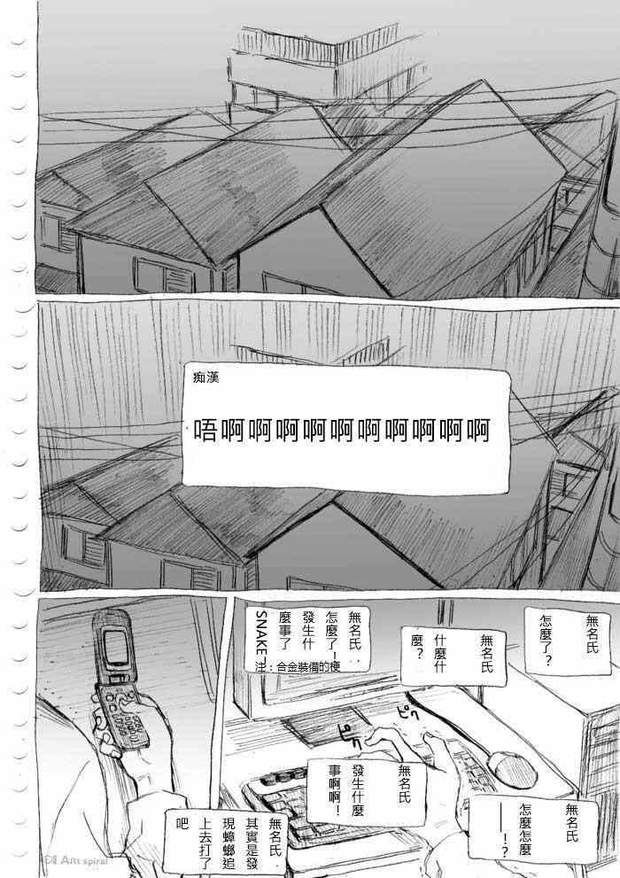 《癡汉男》漫画 019话