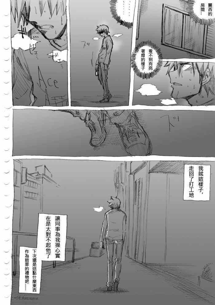 《癡汉男》漫画 019话