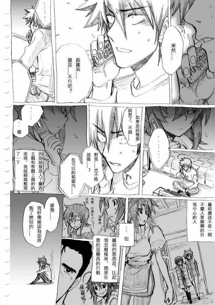 《癡汉男》漫画 019话