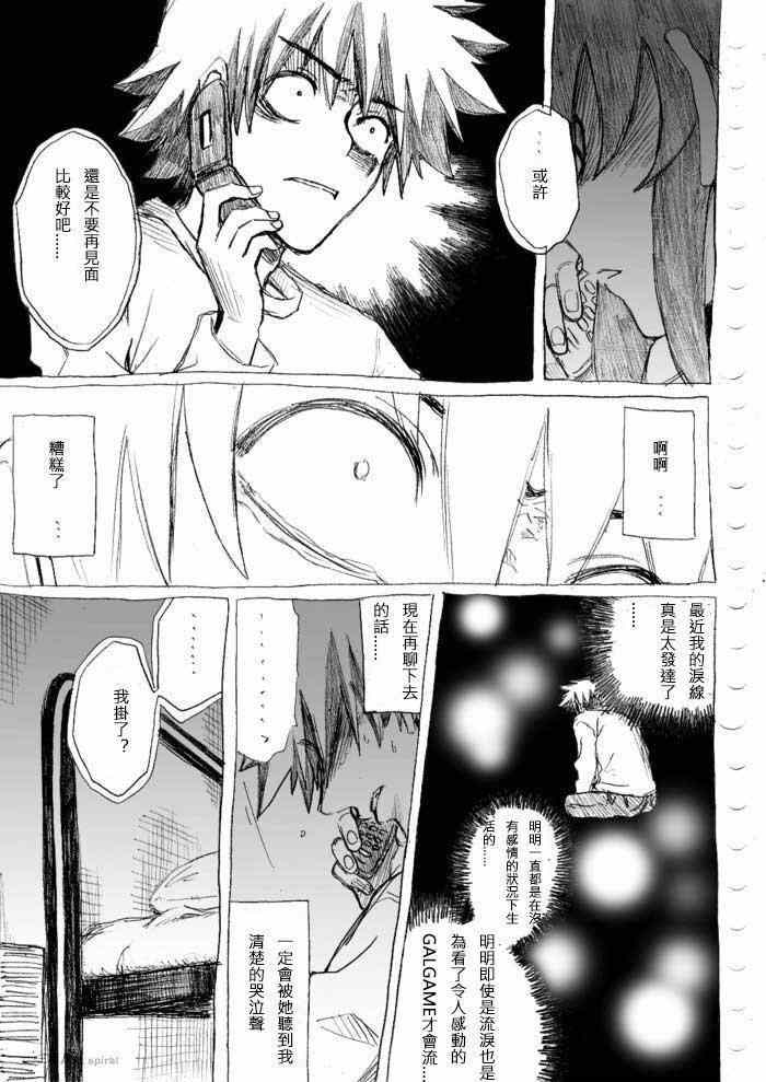 《癡汉男》漫画 019话