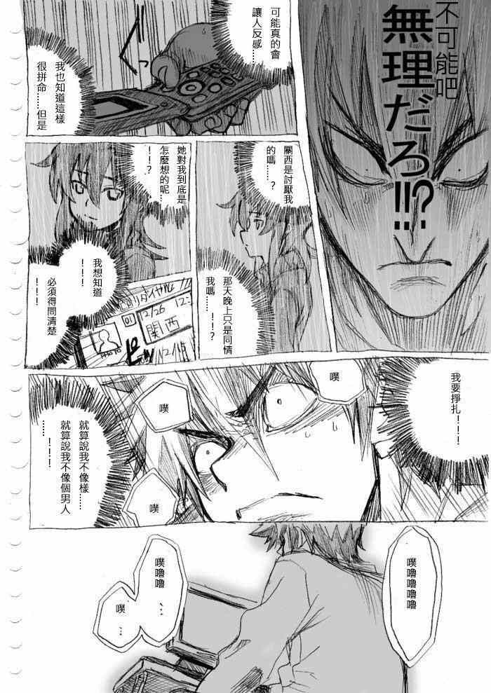 《癡汉男》漫画 019话