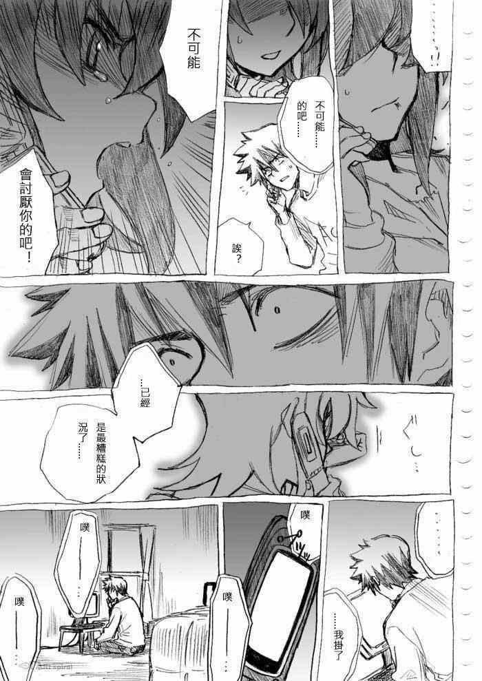 《癡汉男》漫画 019话