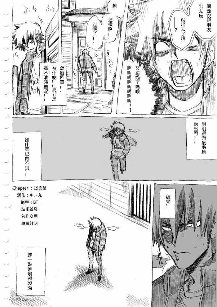 《癡汉男》漫画 019话