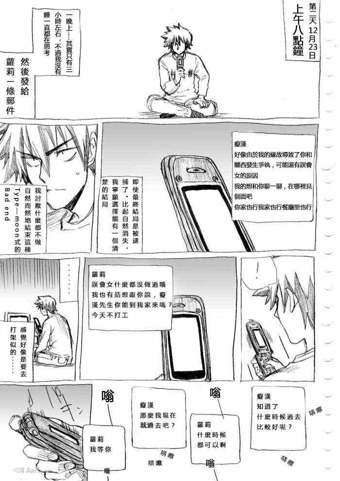 《癡汉男》漫画 020话