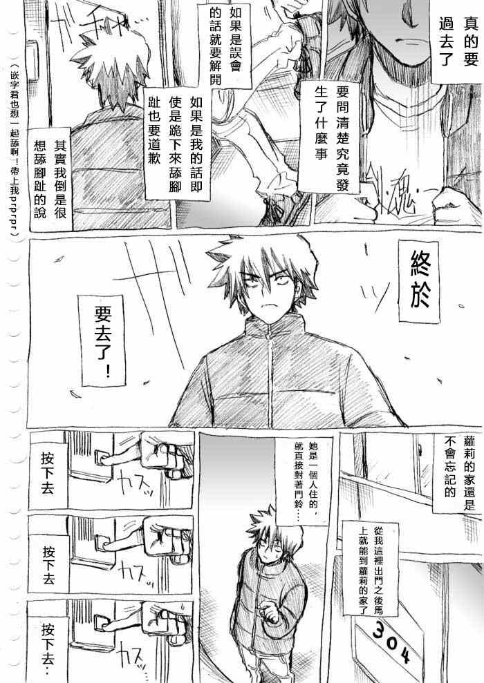 《癡汉男》漫画 020话