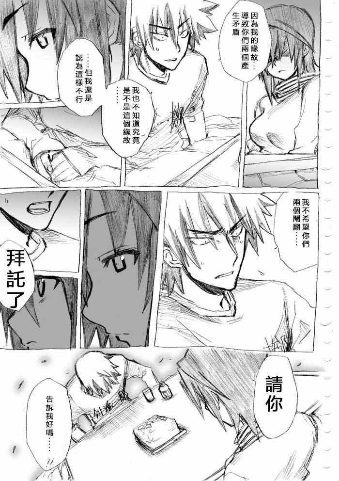 《癡汉男》漫画 020话