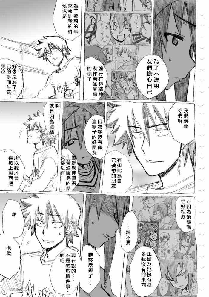 《癡汉男》漫画 020话