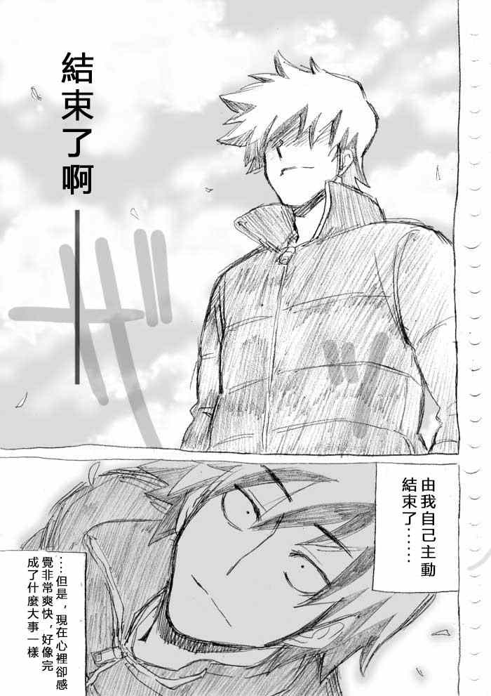 《癡汉男》漫画 020话