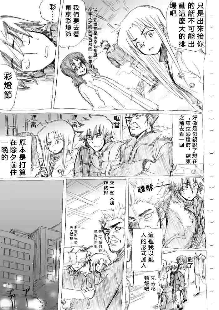 《癡汉男》漫画 021话