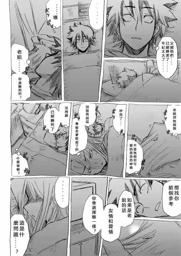 《癡汉男》漫画 021话